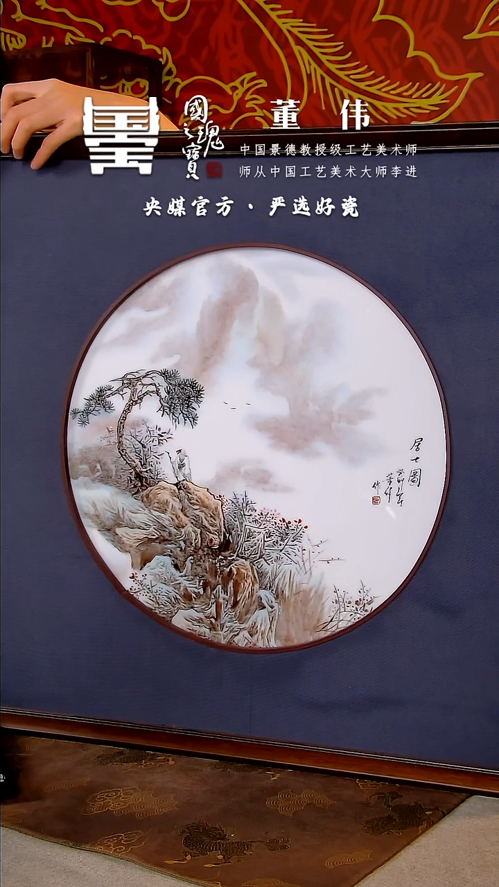 【闪购商品】瓷片董伟           流水41