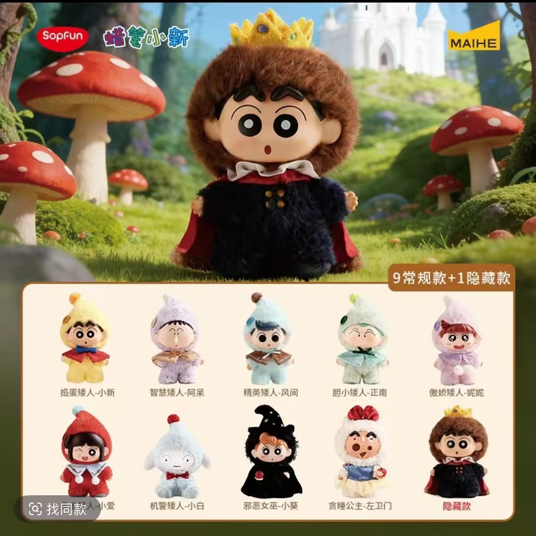 D麦和蜡笔小新矮人童话搪胶毛绒盲盒挂件周边礼物