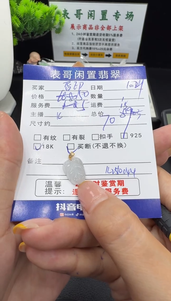 颈饰未镶嵌翡翠唇*翡翠吊坠