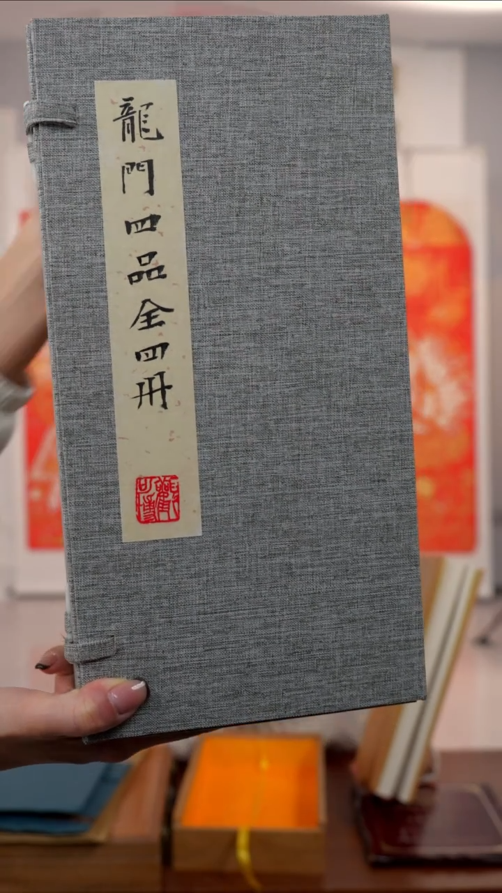 拓片用纸印石一***一龙门前四品册页
