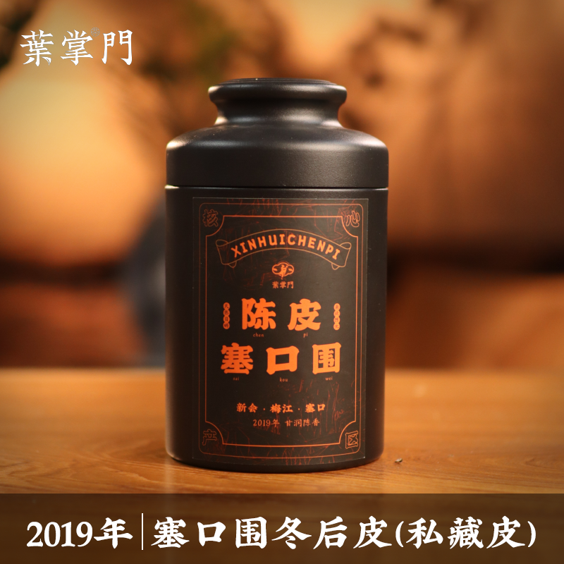 【高货】【2019年梅江塞口围冬后皮】新会仓3年+北仓3年 干香醇后糯感