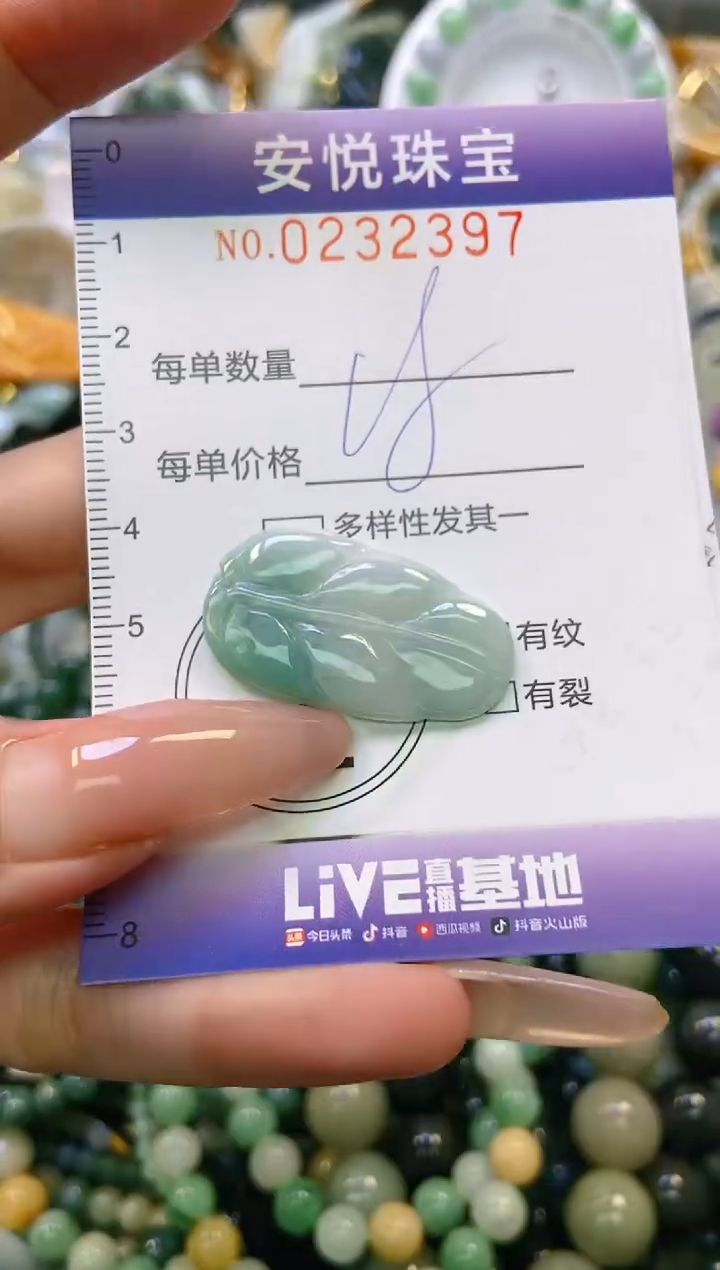 翡翠挂件未镶嵌闪购0232397