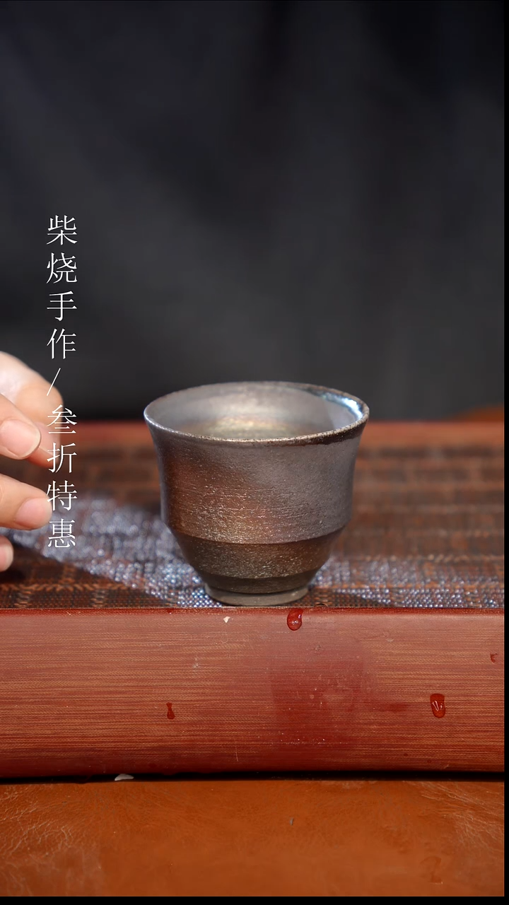 陶瓷奢瓷/瑞寅柴烧茶器（杯子）197