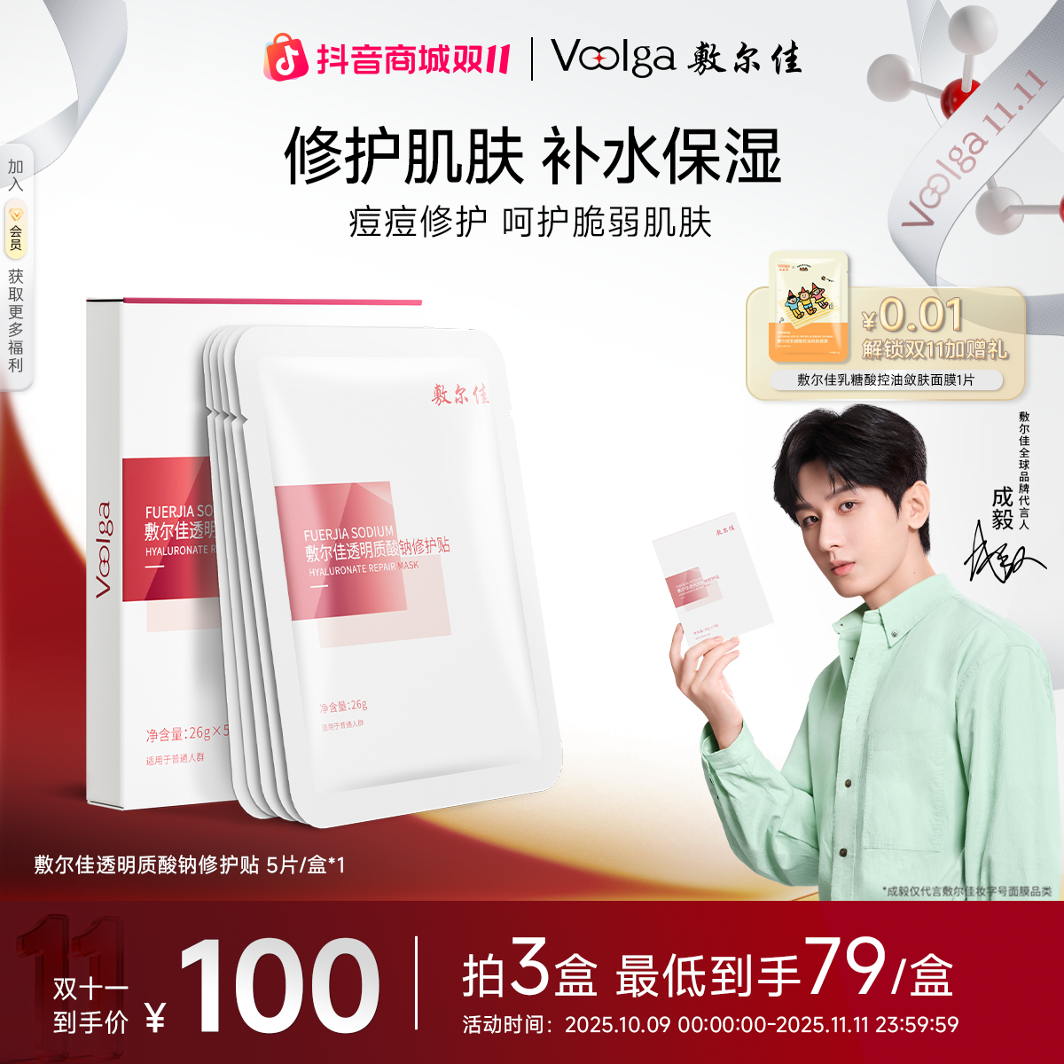 【补水保湿】敷尔佳透明质酸钠修护贴面膜保湿修护面膜夏日出游