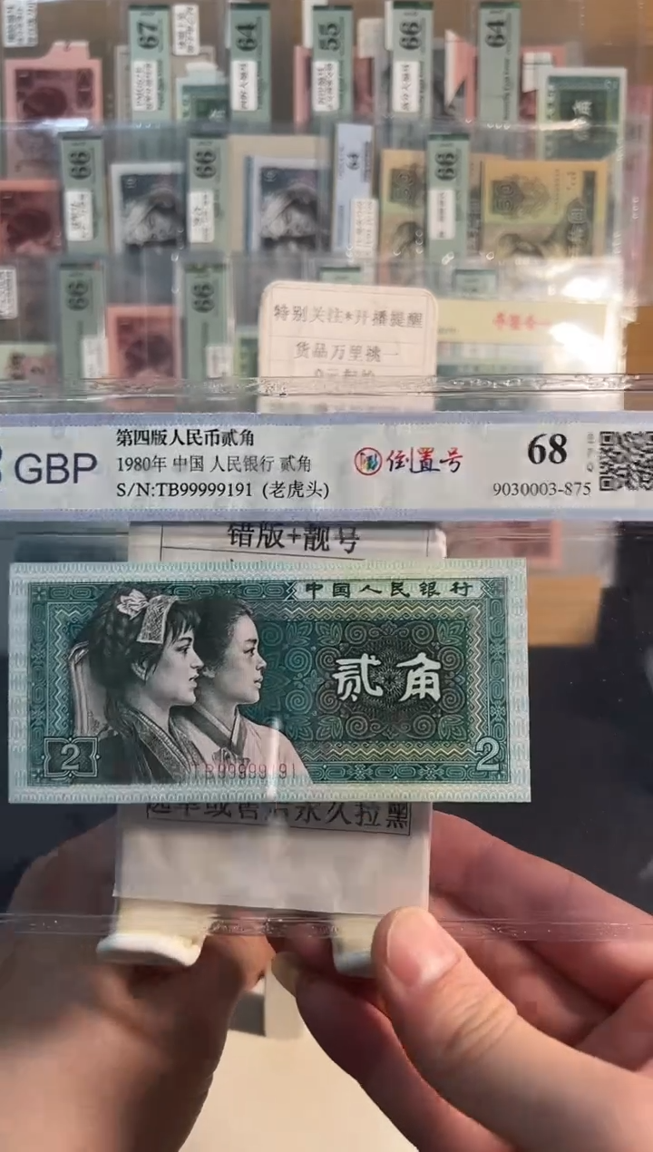 99999191 数二倒置老虎头通天副号