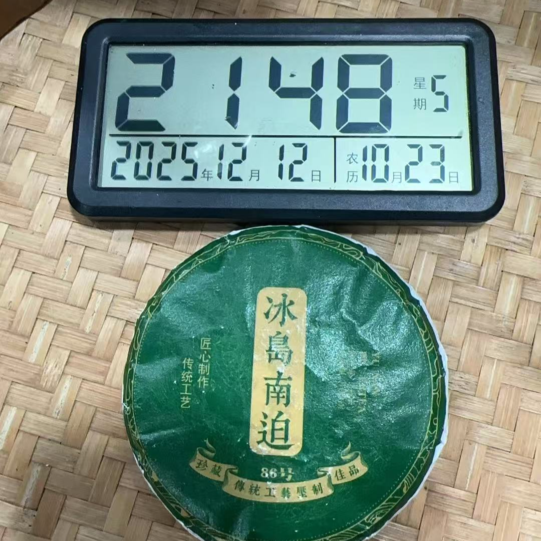289号-2025年100克冰岛南迫86号混采（春）普洱生茶饼
