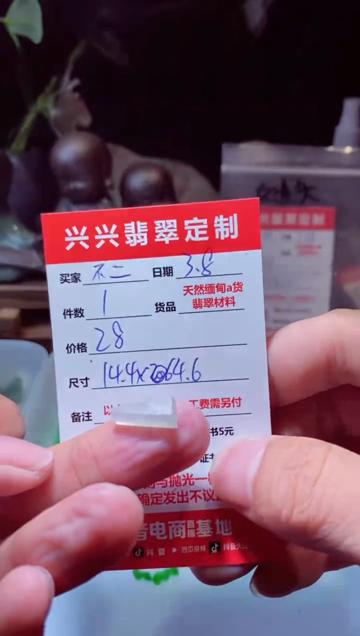 【闪购商品】定制翡翠未镶嵌材料28