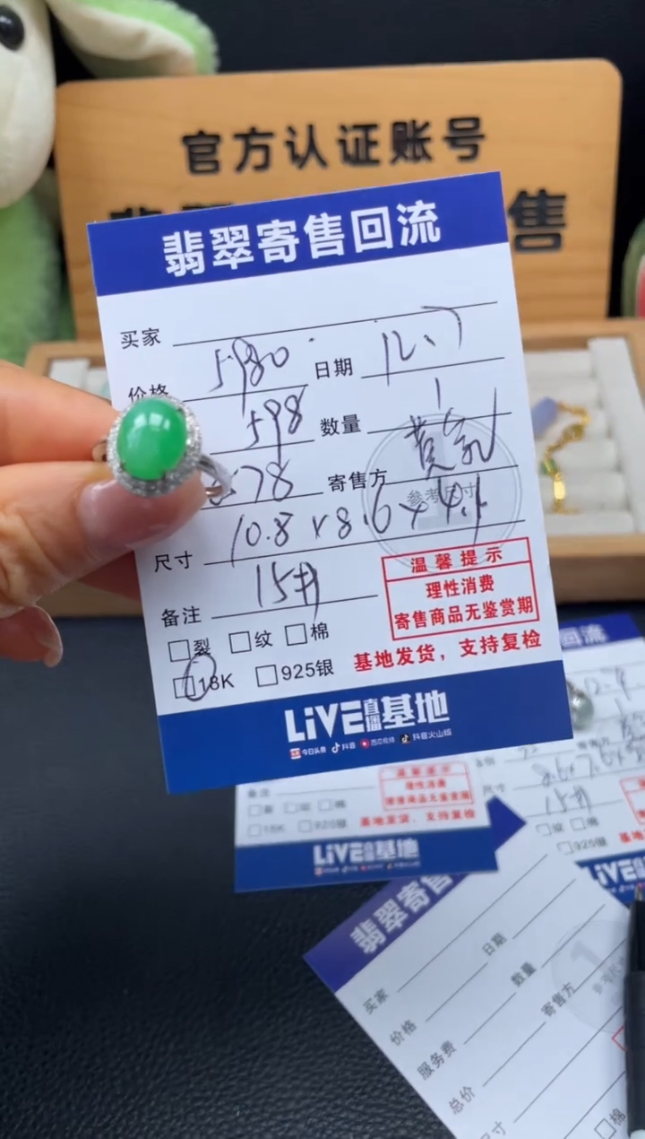 18K金镶嵌戒指翡翠10151572