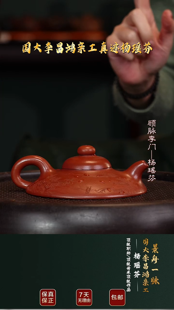 茶壶紫砂YYF122锦绣前程红美人朱泥150cc