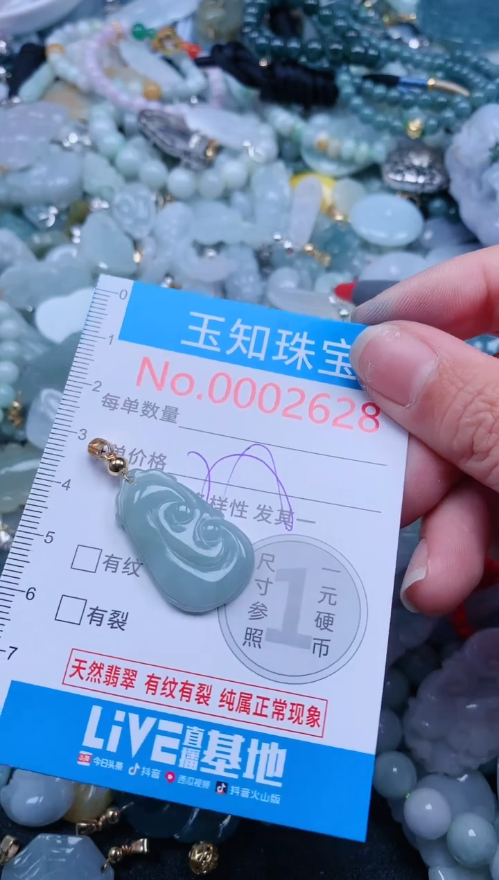 【闪购商品】翡翠吊坠(不含链)未镶嵌2628