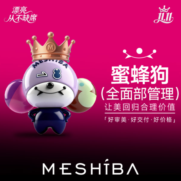 秘十八蜂蜜狗全面部专享