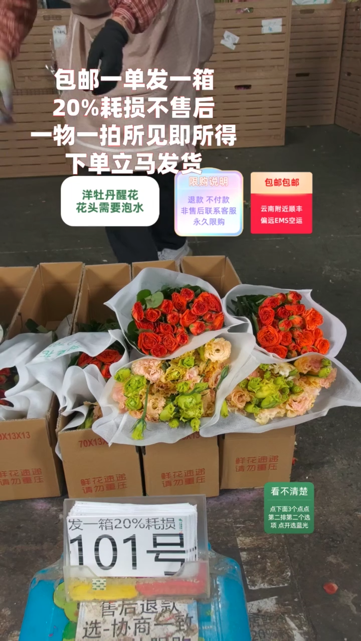 20%耗损发一箱❤号101