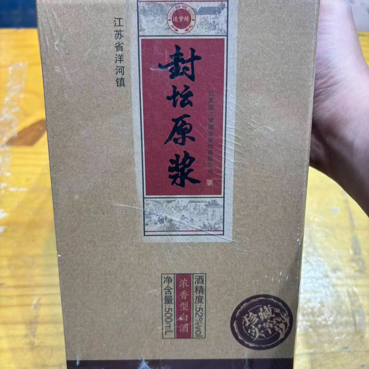 韵之源ZQ  封坛原浆浓香型白酒52度500ML（单瓶装）