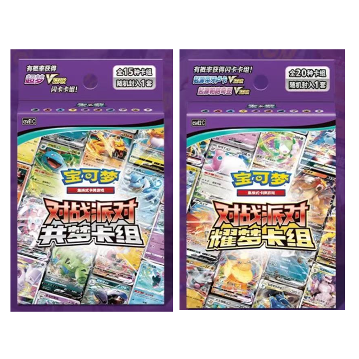 宝可梦PTCG  简中 朱&紫 对战派对 共梦/耀梦卡组 默认代拆