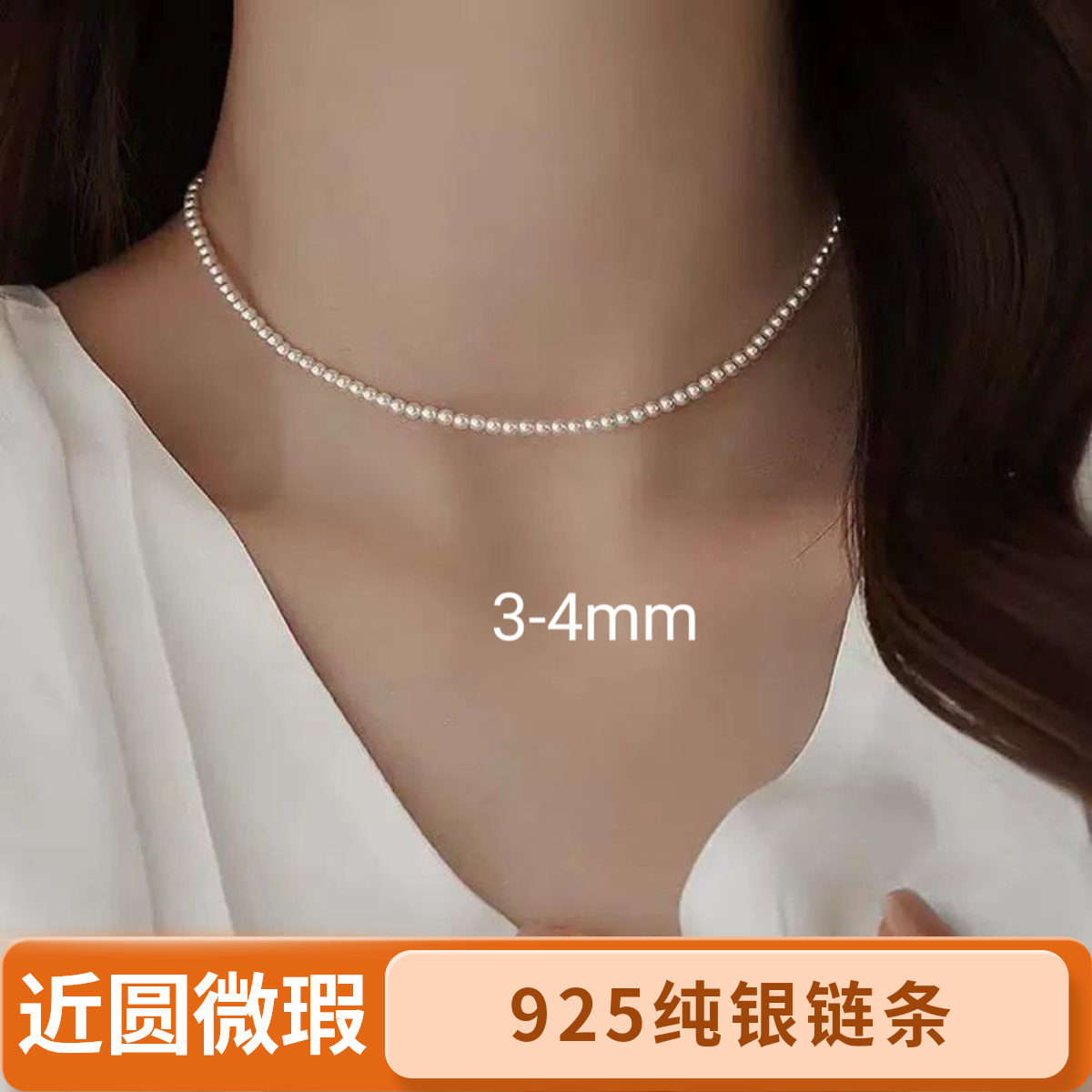 吊坠925银 925银扣45cm近圆微瑕强光白珠项链