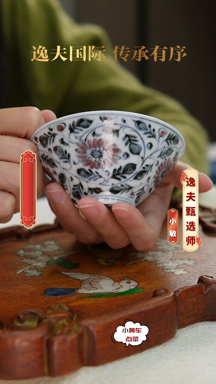 清杯854青花釉里红缠枝花卉斗笠杯