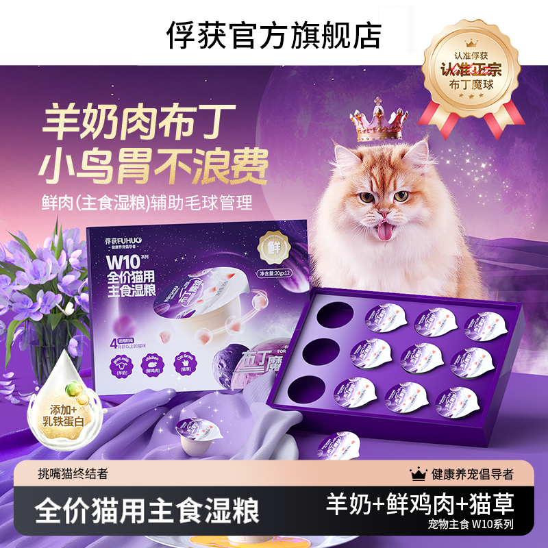 俘获W10羊奶布丁魔球猫咪零食幼猫营养主食湿粮补水小鸟杯罐头