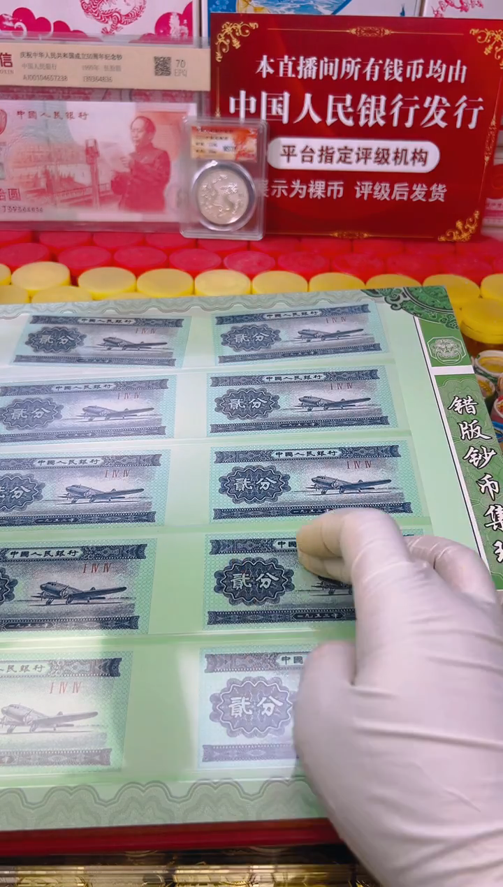 特殊版别邮币大合集