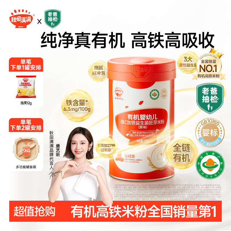 【唐艺昕推荐】秋田满满有机高铁米粉纯净真有机高铁高吸收 DB