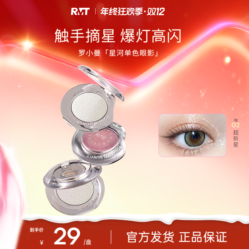 罗小曼星河眼影牛郎色爆款推荐细腻星钻气质亮片高光提亮流光风
