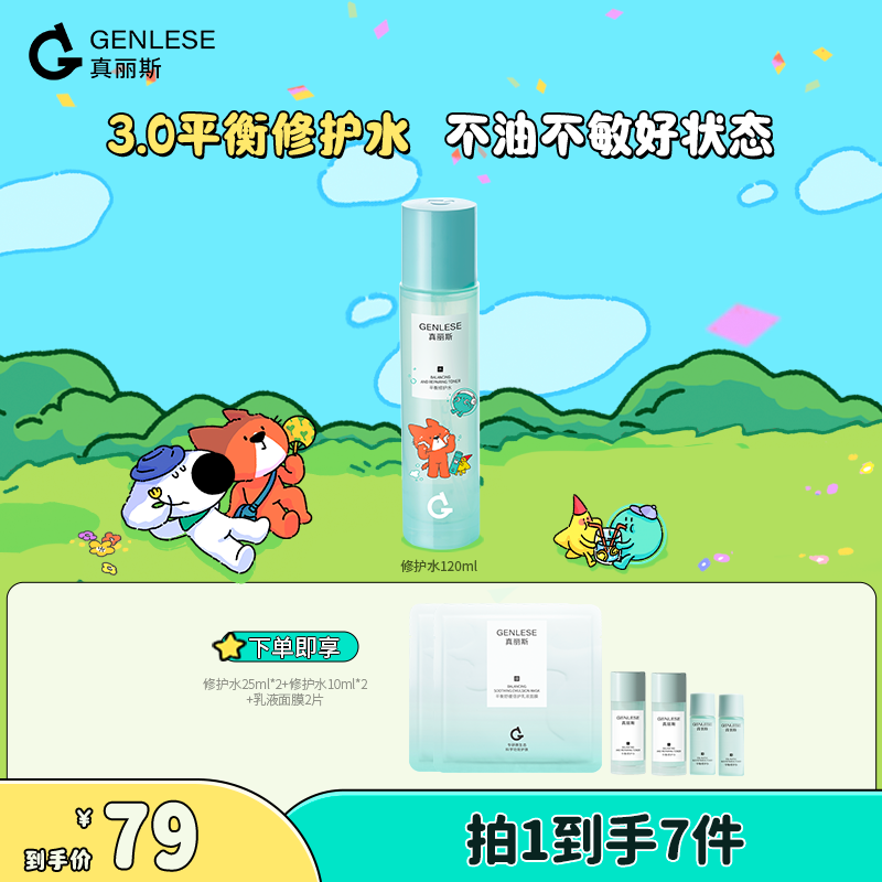 真丽斯修护水 舒缓控油补水保湿修护平衡爽肤水湿敷直播ZB