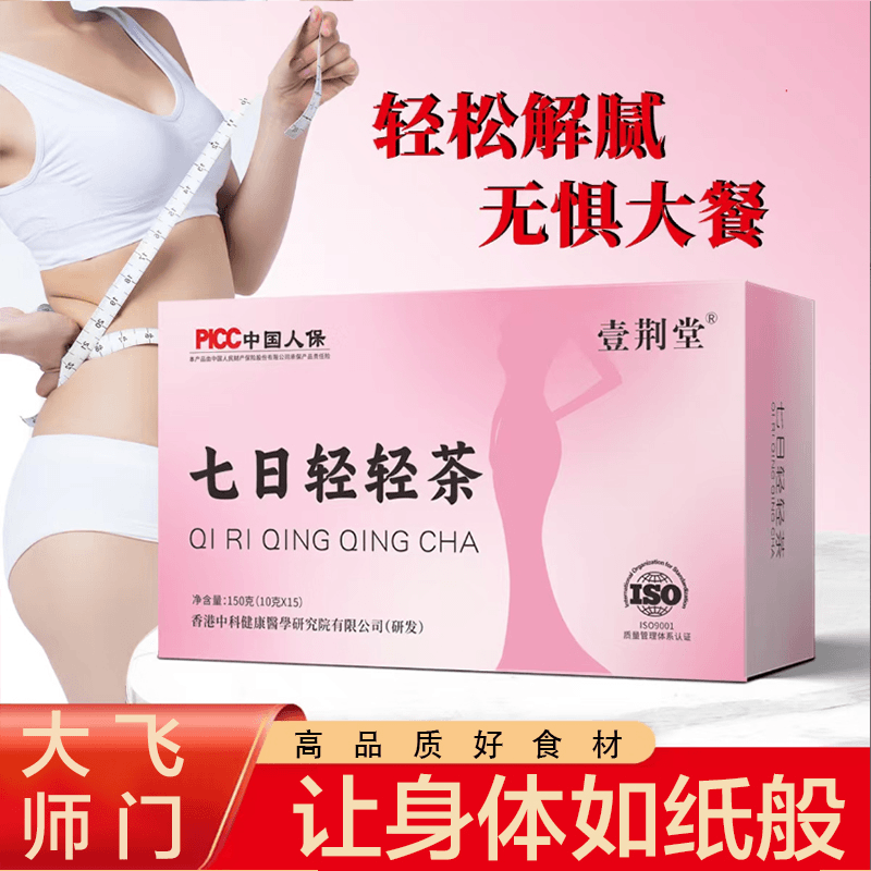 七日轻轻茶—清香浓郁 草本食材  一个周期 c   