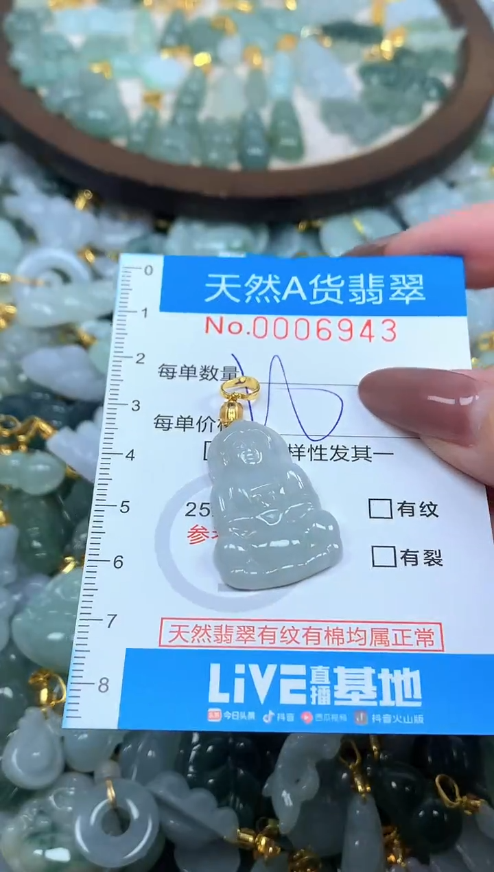 颈饰未镶嵌翡翠净货挂件-6943