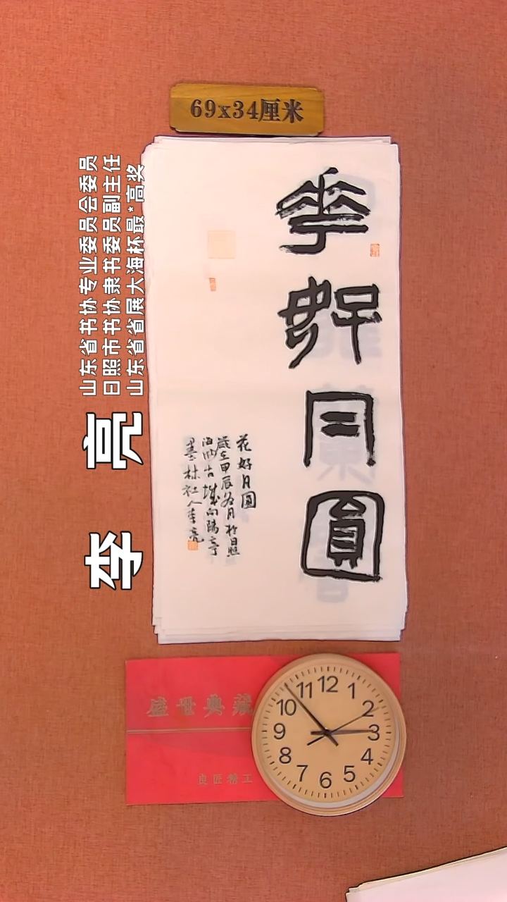 【闪购商品】书法106         李亮书法作品