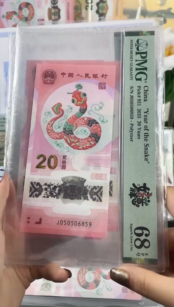 塑料蛇钞金马王68分  