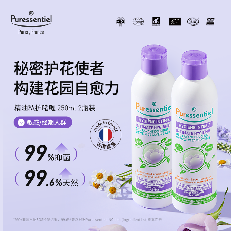 【两支装】法国璞医香私护啫喱进口精油私护理温和清爽卫生抑菌保湿