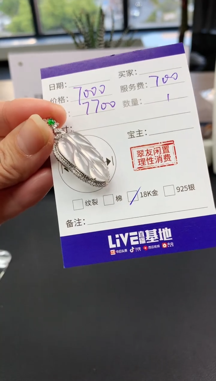 【闪购商品】翡翠吊坠(不含链)18K金镶嵌叶子|7000+700不退不换