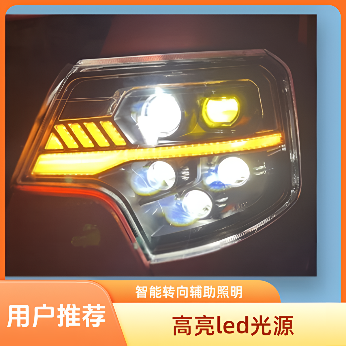 适用于豪沃T7HA7TXT5G车型的超亮五透镜激光矩阵led透镜大灯