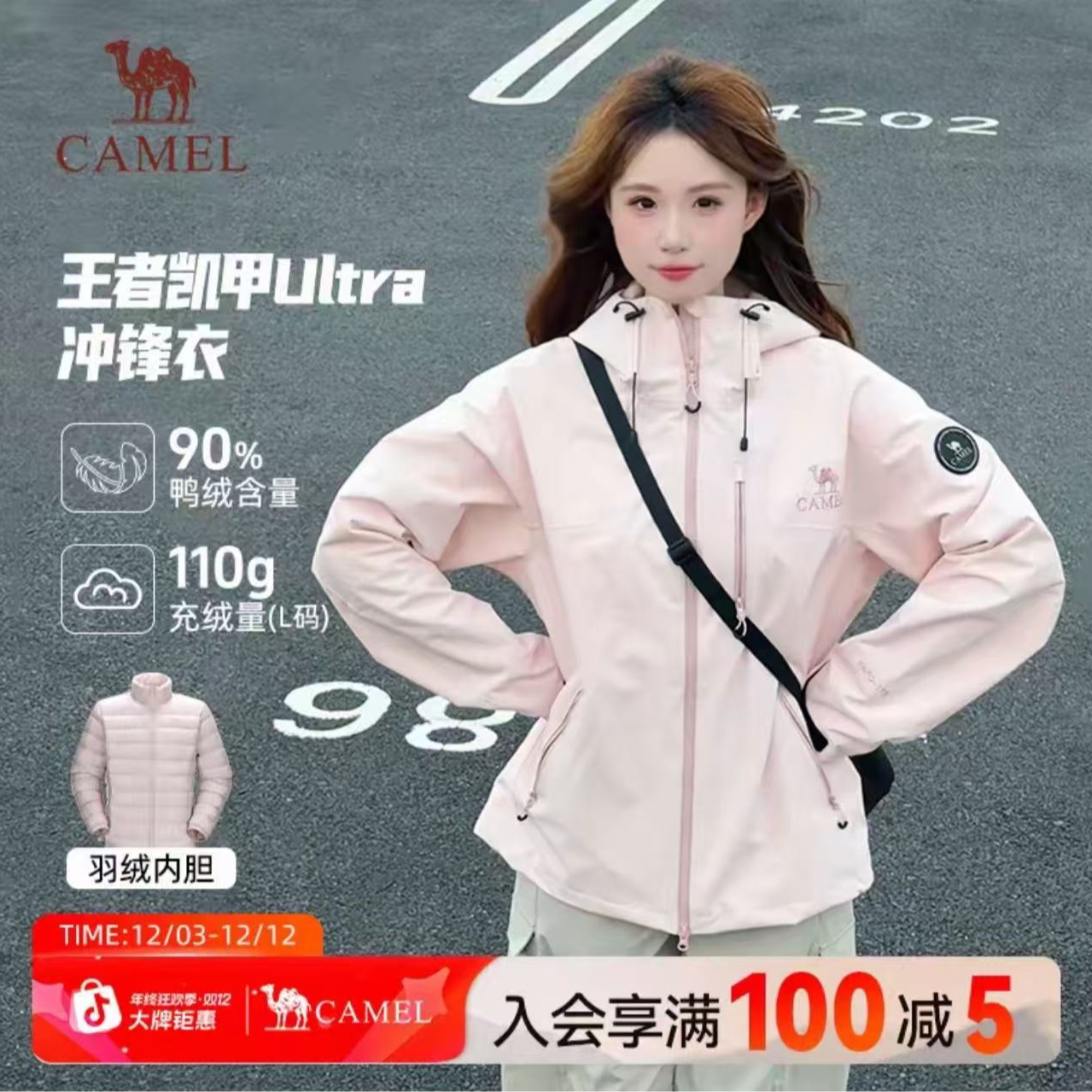【王者凯甲Ultra】骆驼冲锋衣羽绒内胆25秋冬三合一防水登山徒步