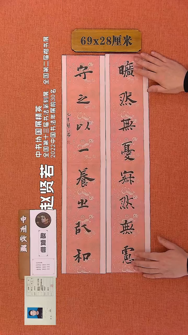【闪购商品】书法130      赵贤若老师书法作品