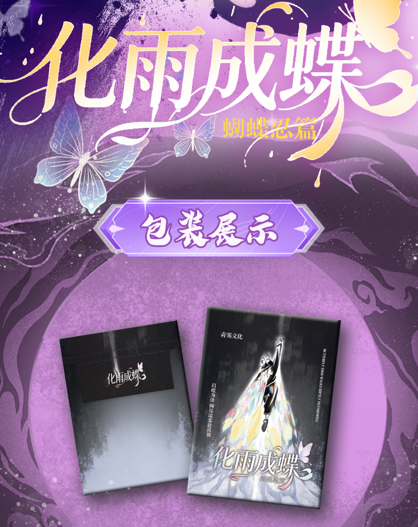 A6色纸【青雾文化 ✖️鬼灭之刃·化雨成蝶 】 蝴蝶篇收藏盲盒【二创】