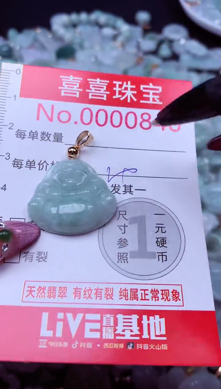 吊坠(不含链)未镶嵌翡翠840