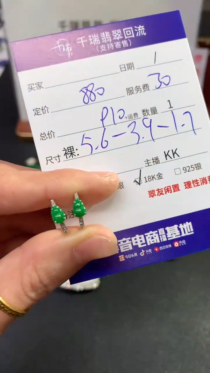【闪购商品】翡翠耳饰18K金镶嵌耳饰回流不退不换|910+0