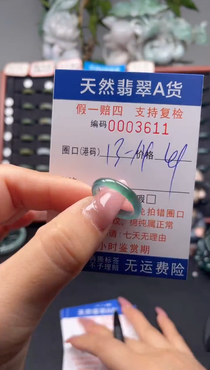 未镶嵌戒指翡翠13*3611