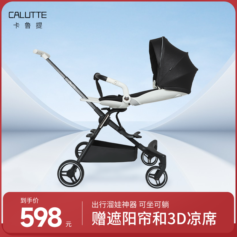 calutte卡鲁提遛娃神器高景观双向婴儿推车轻便折叠可坐可躺溜娃