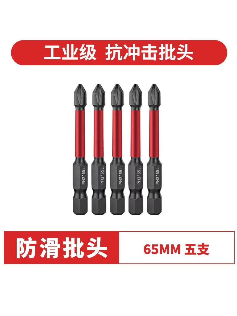 十字批头强磁防滑钨钢高硬度电动螺丝工具批头手电钻六角套装头