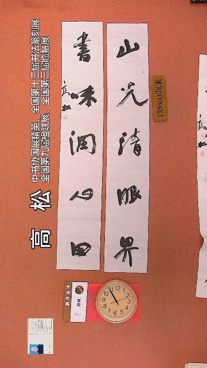 【闪购商品】书法39         高松书法作品