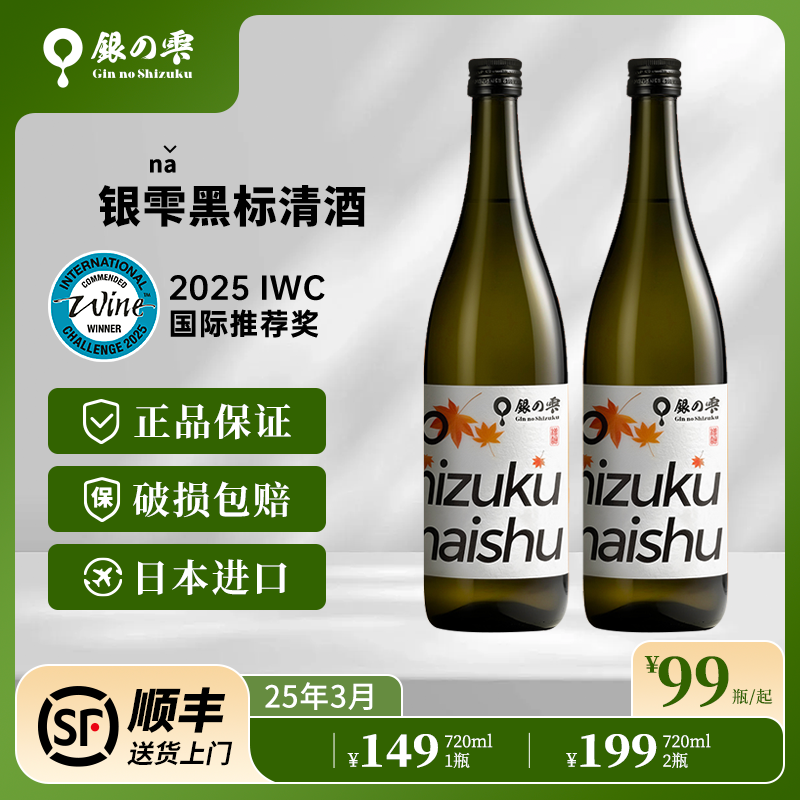 银雫黑标清酒分享装日本清酒日式清酒网红高颜值酒银雫纯米酒
