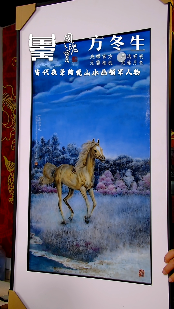 【闪购商品】瓷片方冬生      流水106