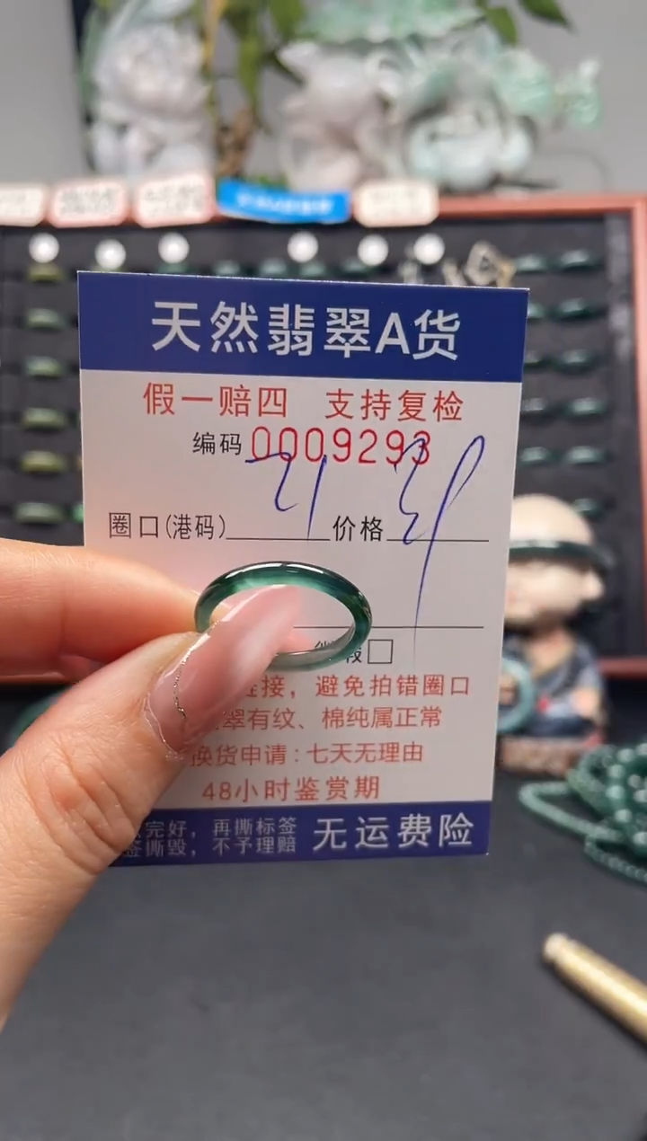 未镶嵌戒指翡翠21*9293