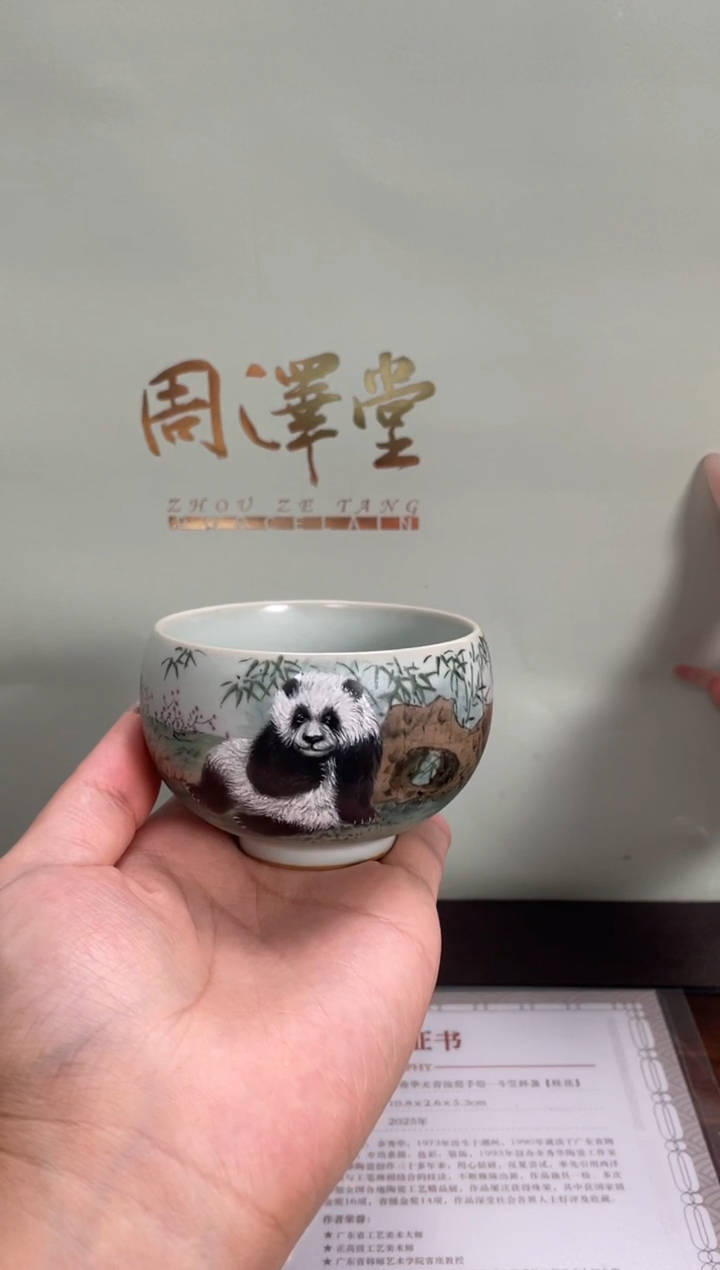 余秀华手绘罗汉杯（熊猫）
