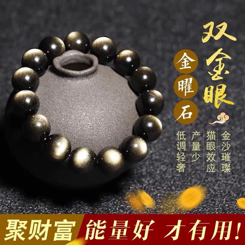 纯天然双眼金曜石手链男女天然黑曜石手串基地质检发货黑曜石