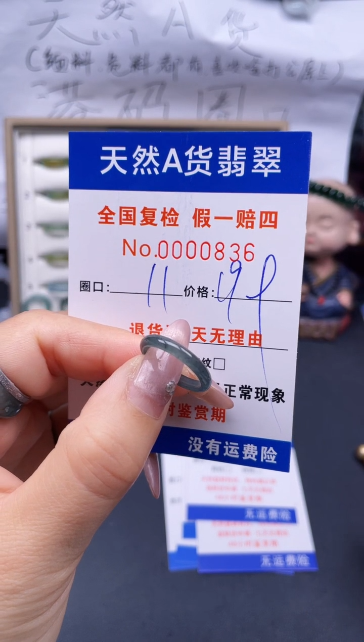 【闪购商品】翡翠戒指未镶嵌11*0836..