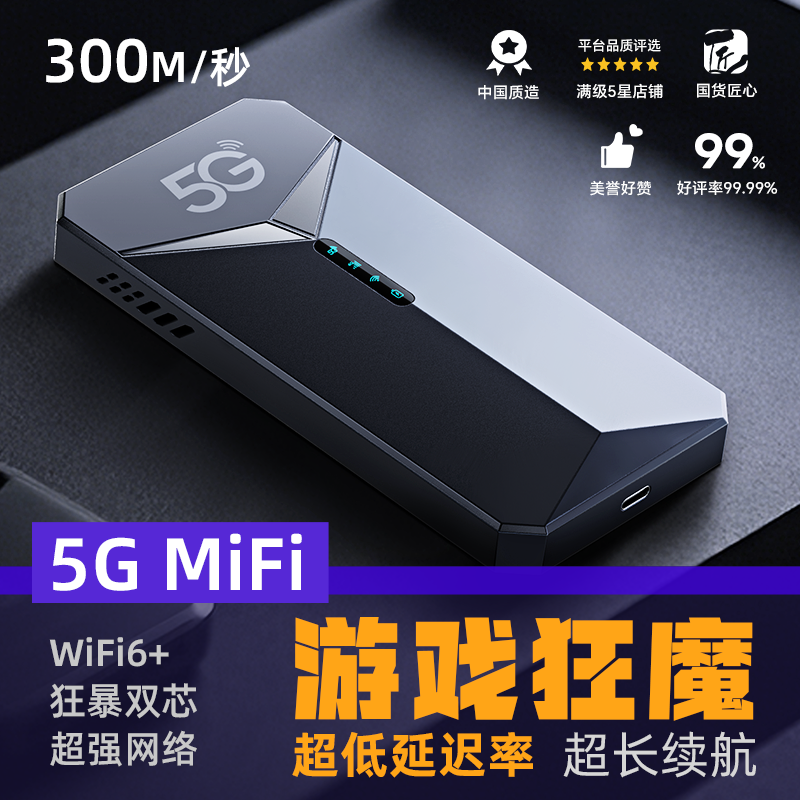 5G随身wifi 高速上网无线网卡游戏车载便携式移动随身WiFi路由器