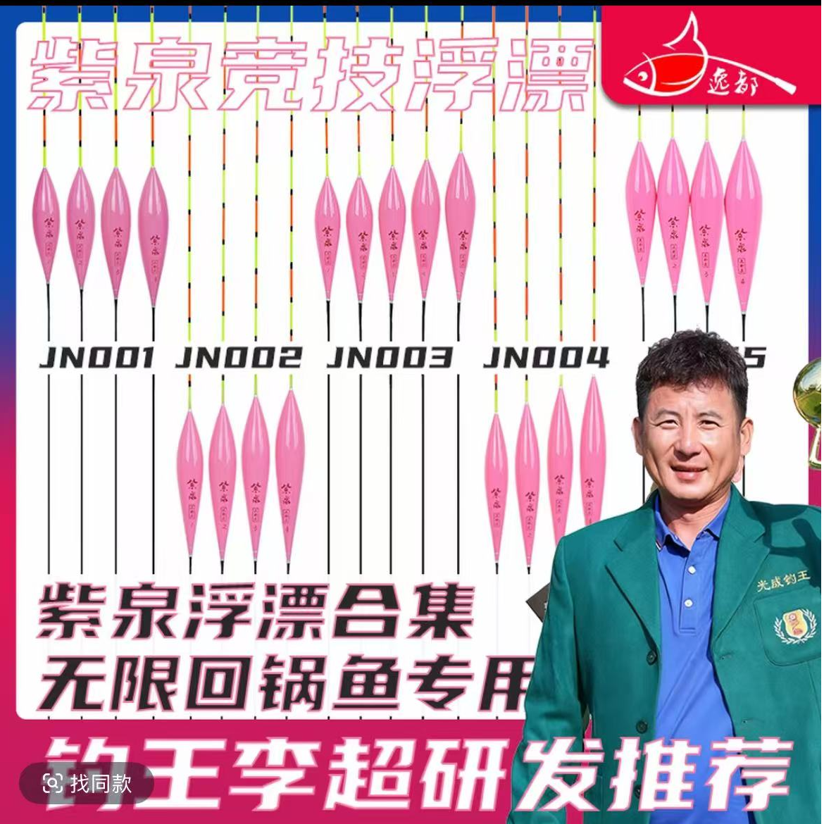 逸都紫泉JN系列专攻无限回锅鱼纳米浮漂