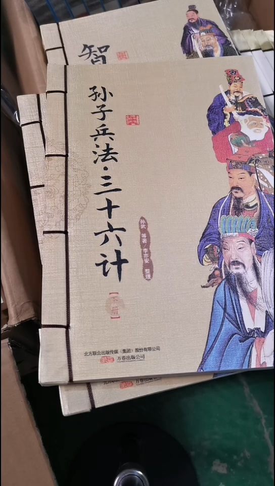孙最兵法三十六计